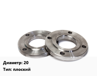 Фланец нержавеющий 20 плоский, шт, Ру10,Ру16,Ру25,Ру6, цену и наличие уточнять цена от 354.96 сум / шт, где купить, условия доставки в Ташкенте и Ташкентской области